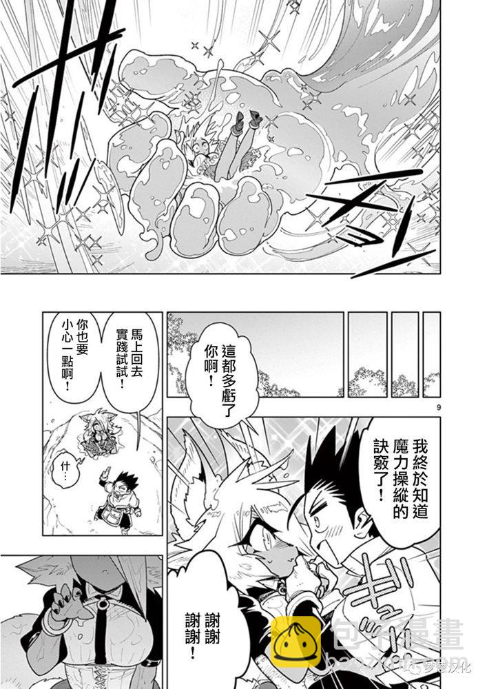 《圣剑酱不能脱》第58话 第9页