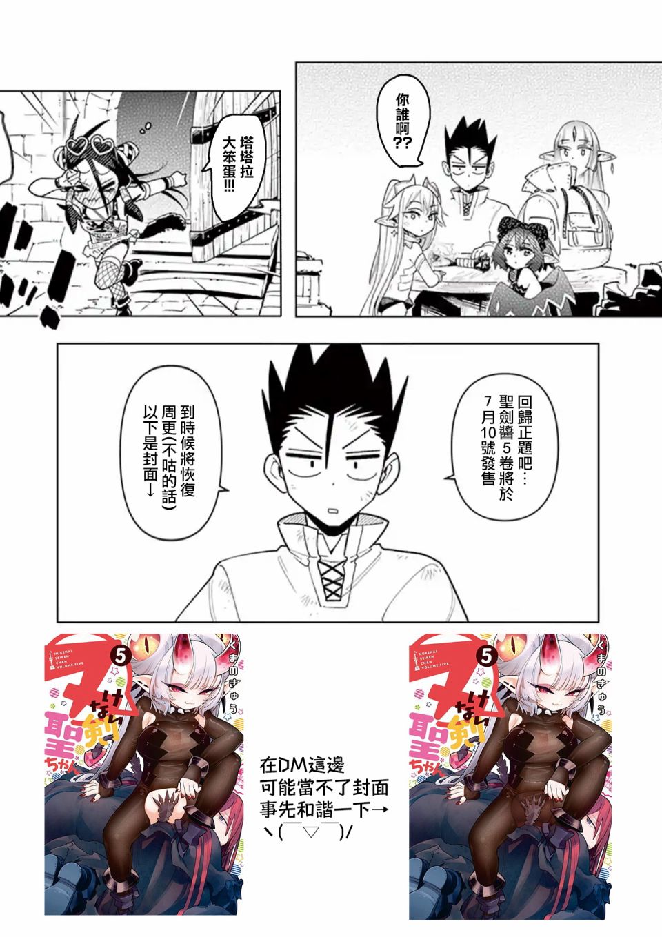 《圣剑酱不能脱》3卷附赠 第13页
