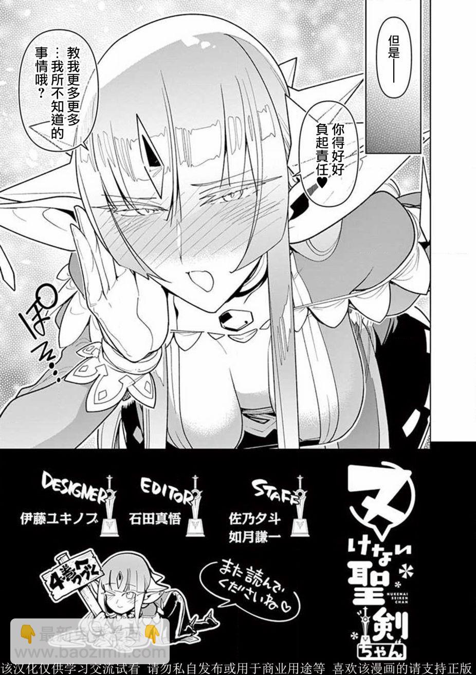《圣剑酱不能脱》3卷附赠 第4页