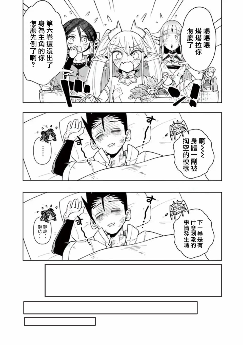 《圣剑酱不能脱》4卷附赠 第10页