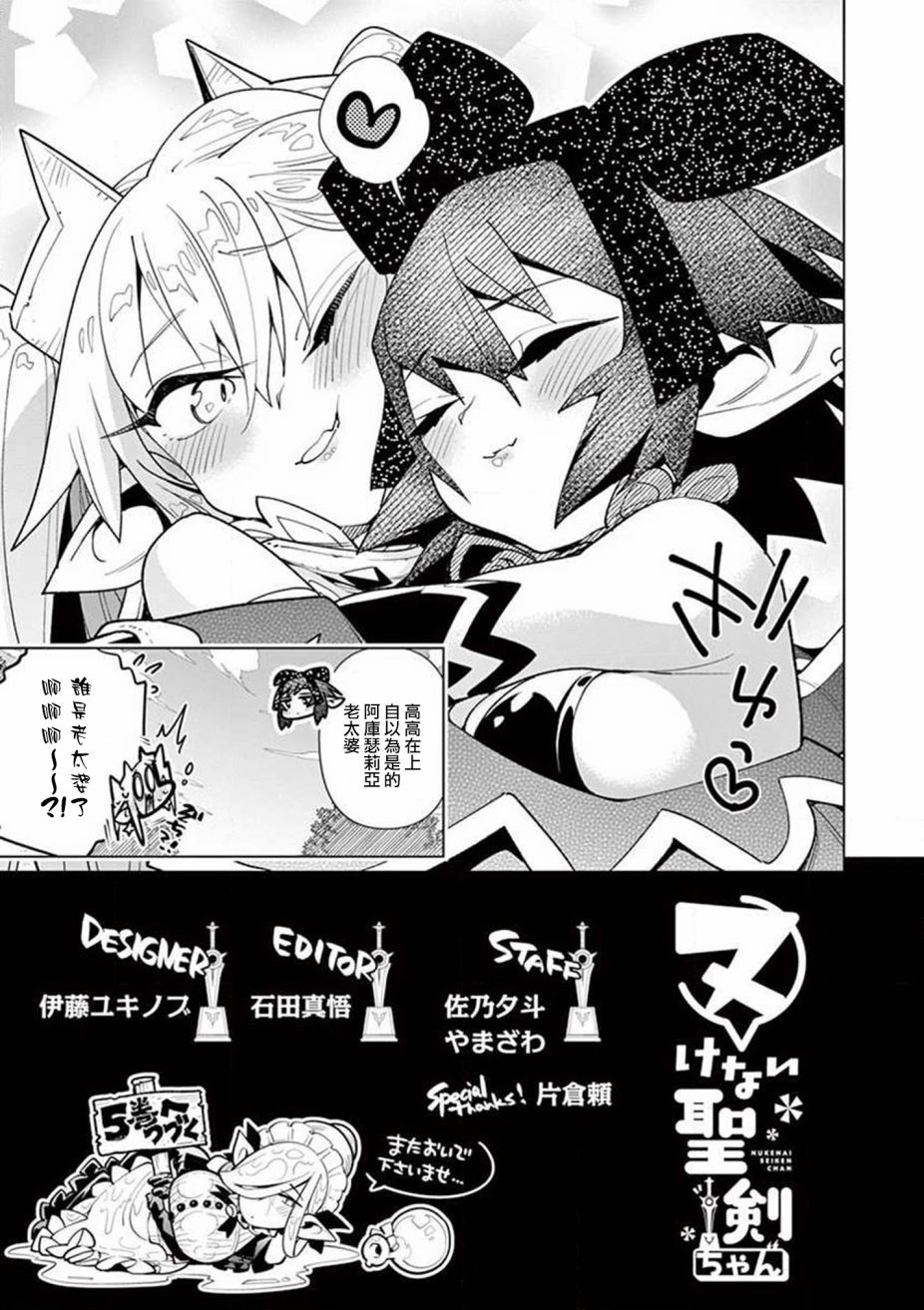 《圣剑酱不能脱》4卷附赠 第4页