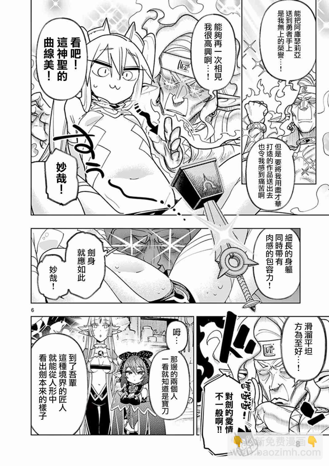 《圣剑酱不能脱》第59话 第10页