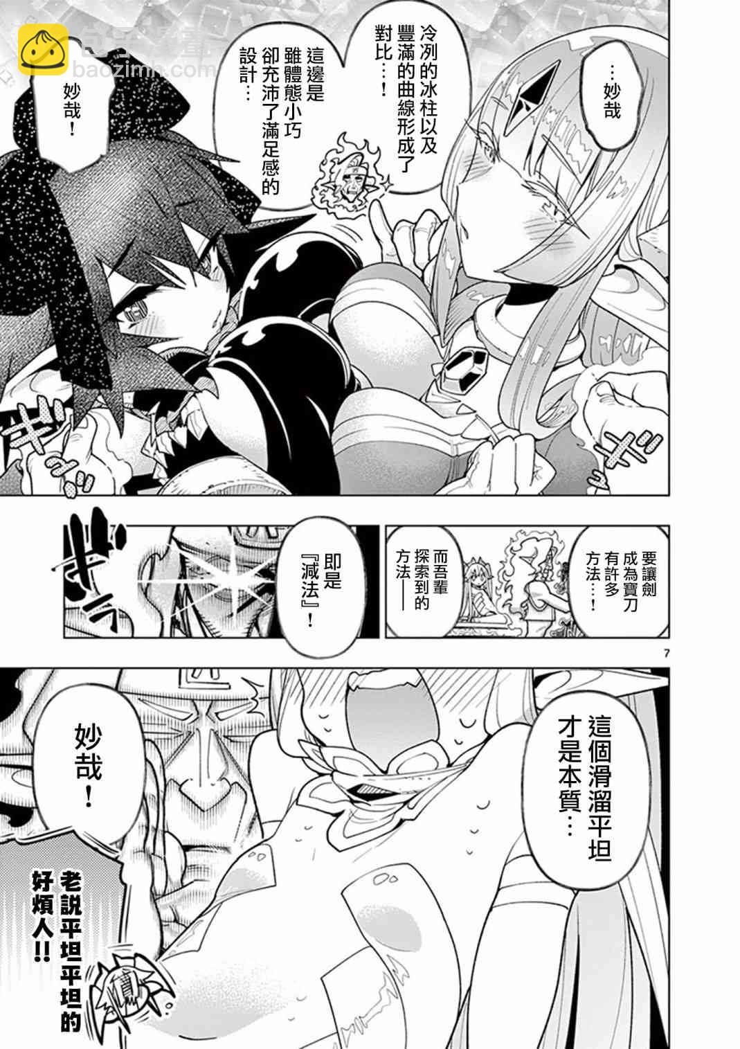 《圣剑酱不能脱》第59话 第11页