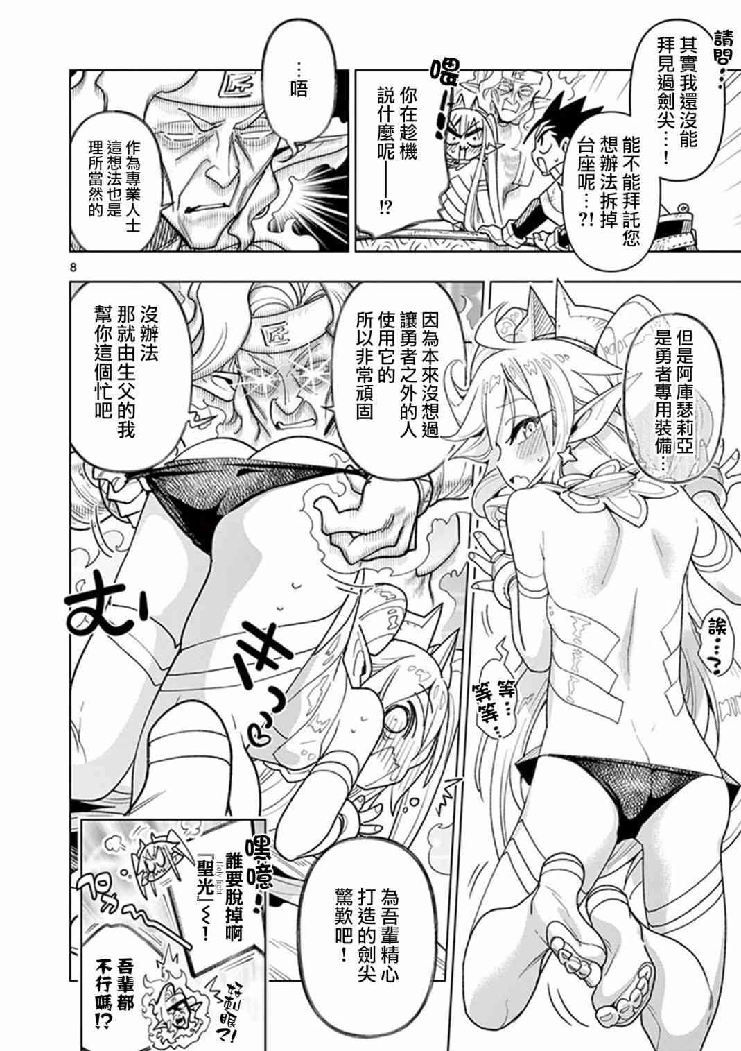 《圣剑酱不能脱》第59话 第12页