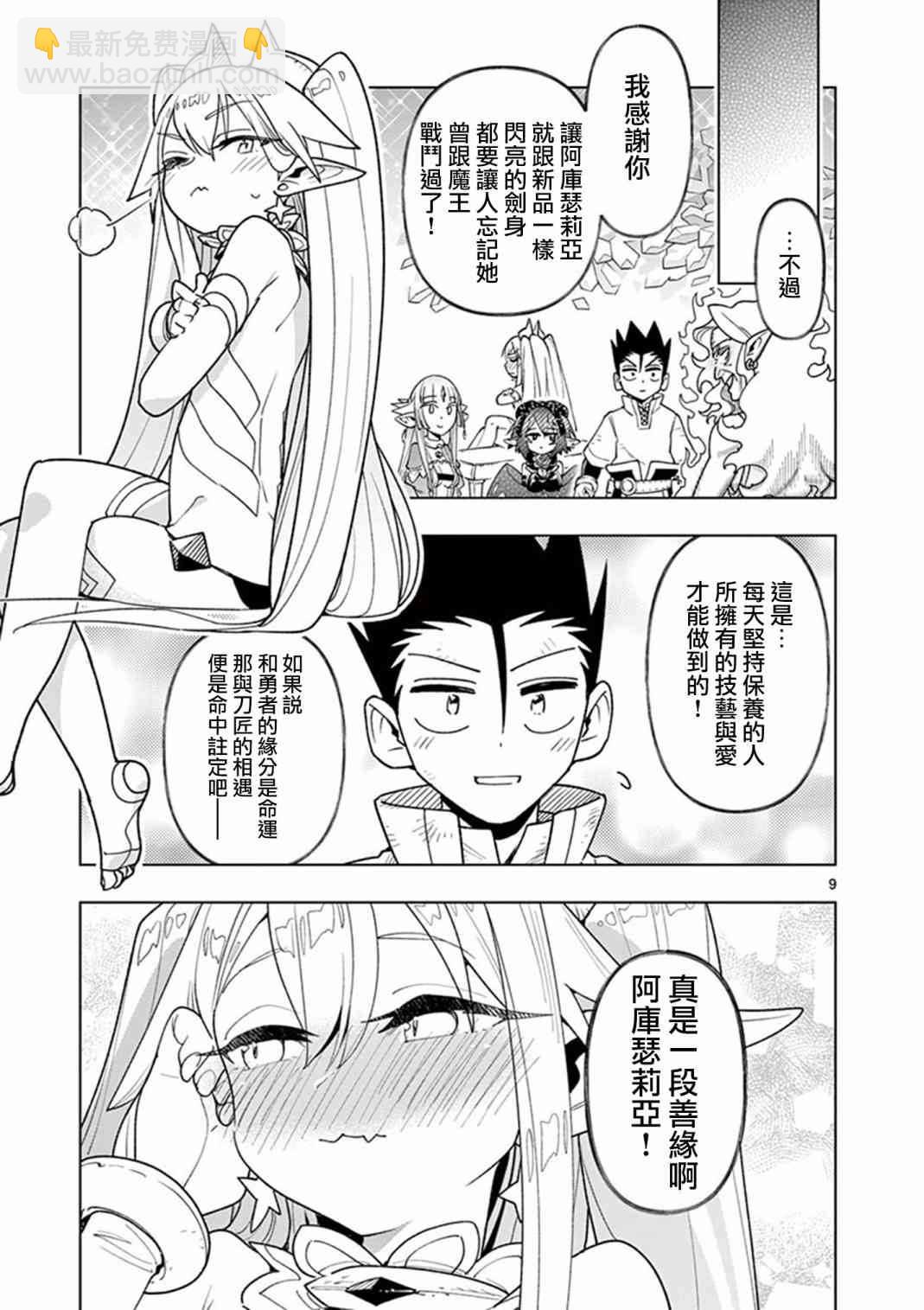 《圣剑酱不能脱》第59话 第13页