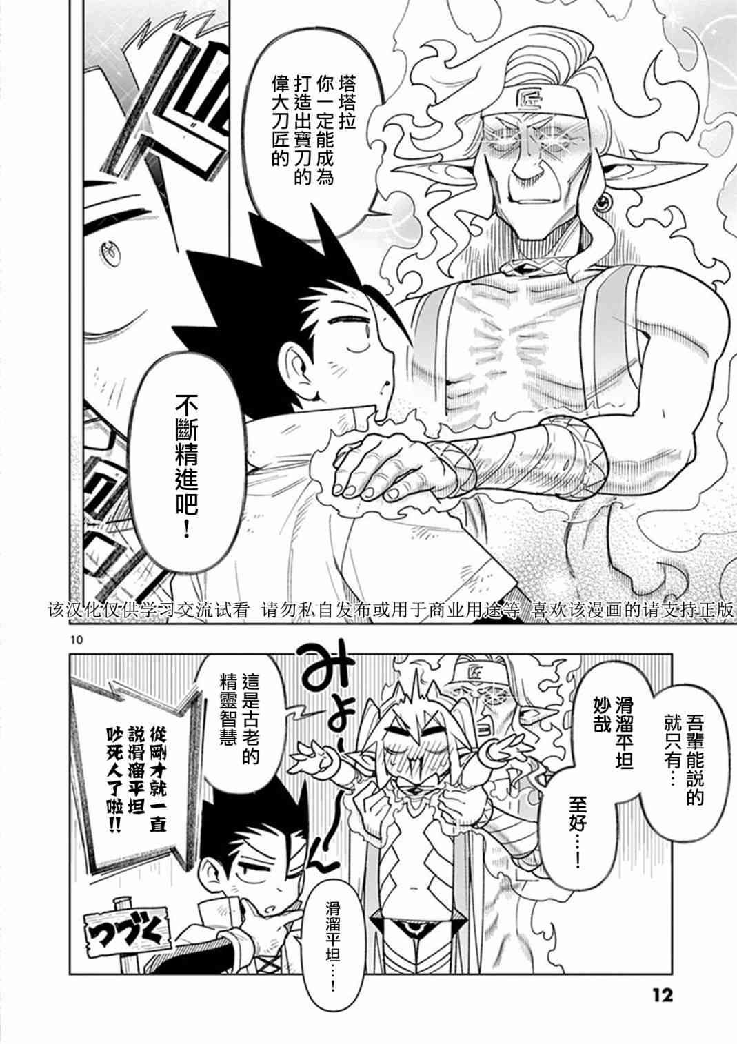 《圣剑酱不能脱》第59话 第14页