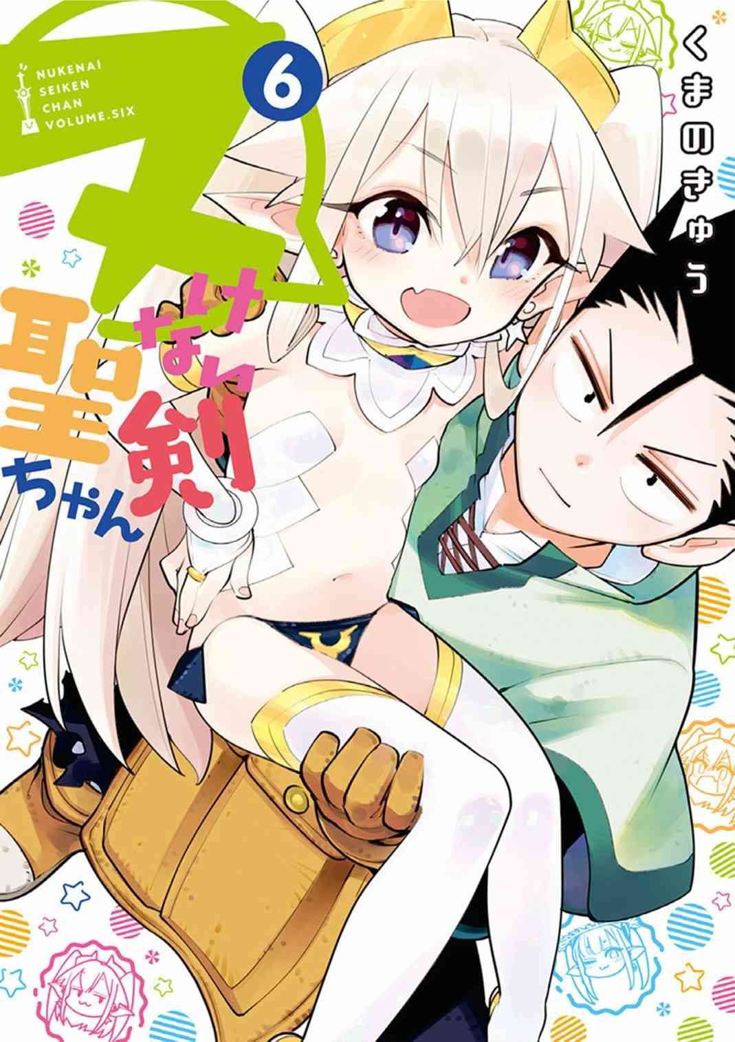 《圣剑酱不能脱》第59话 第1页