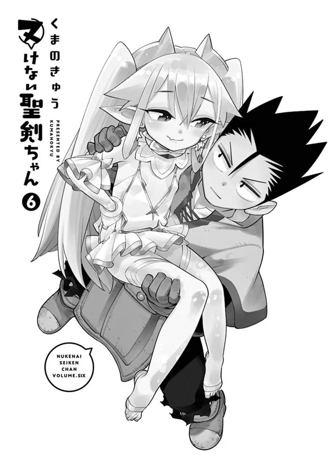 《圣剑酱不能脱》第59话 第3页