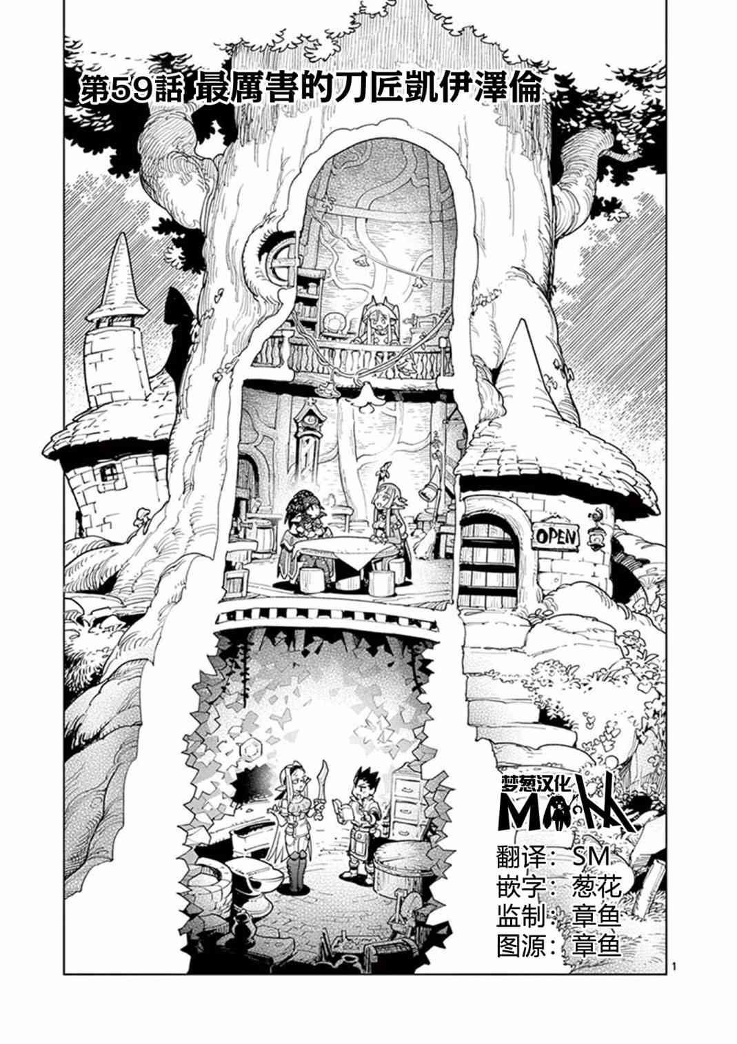 《圣剑酱不能脱》第59话 第5页