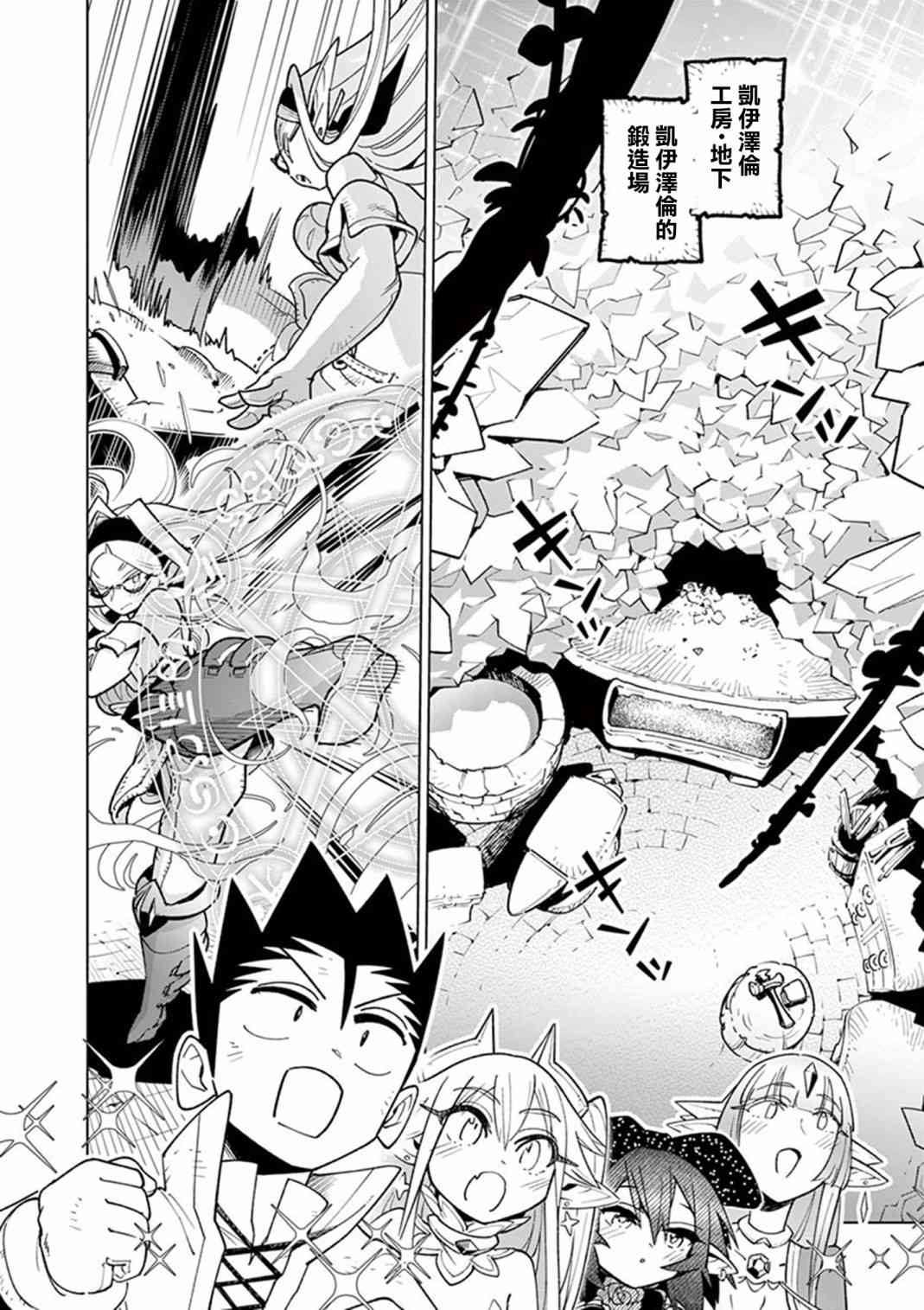 《圣剑酱不能脱》第59话 第6页