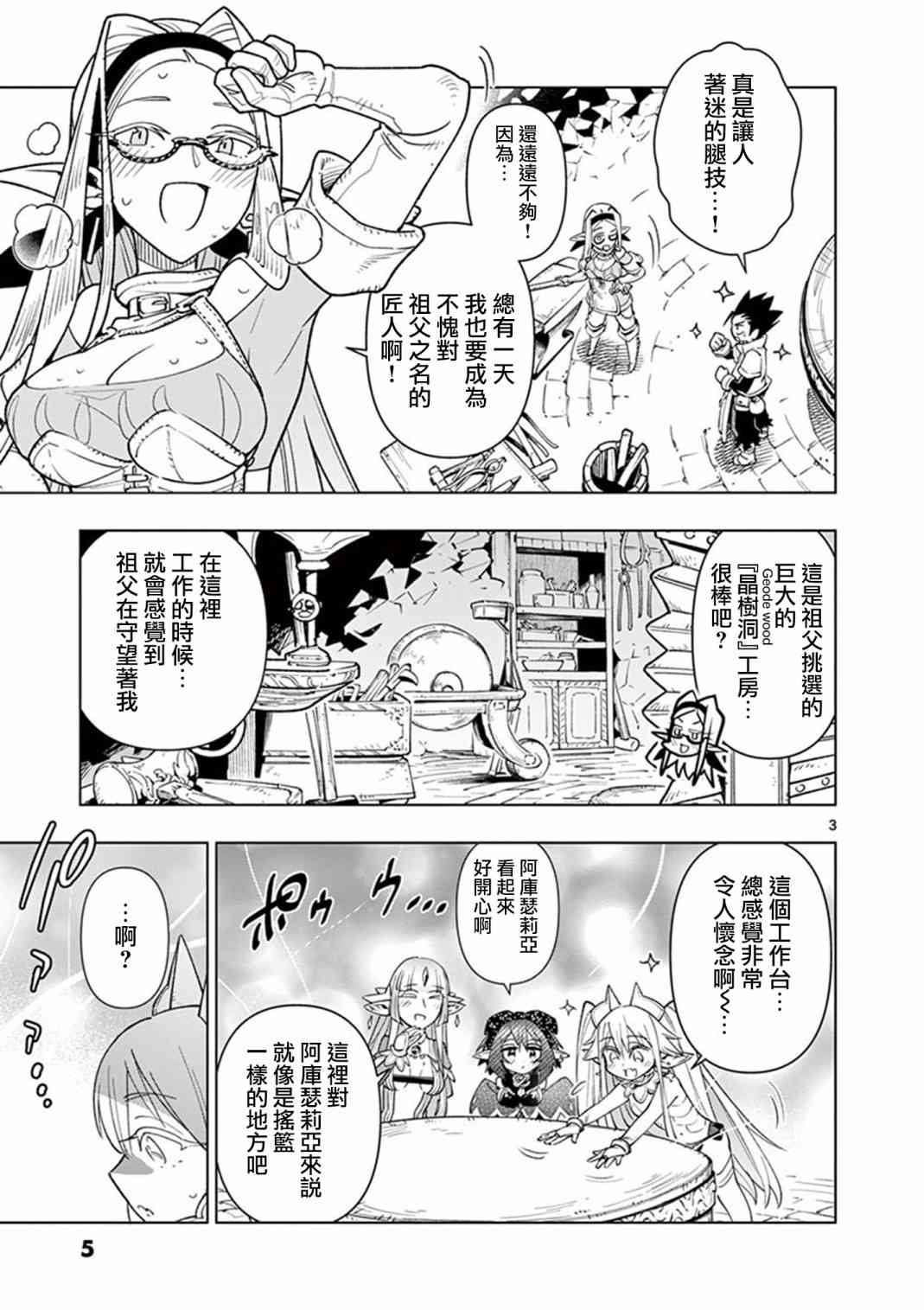 《圣剑酱不能脱》第59话 第7页