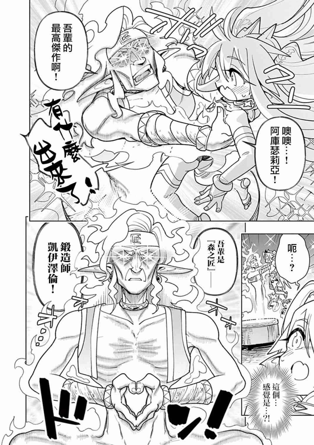 《圣剑酱不能脱》第59话 第8页