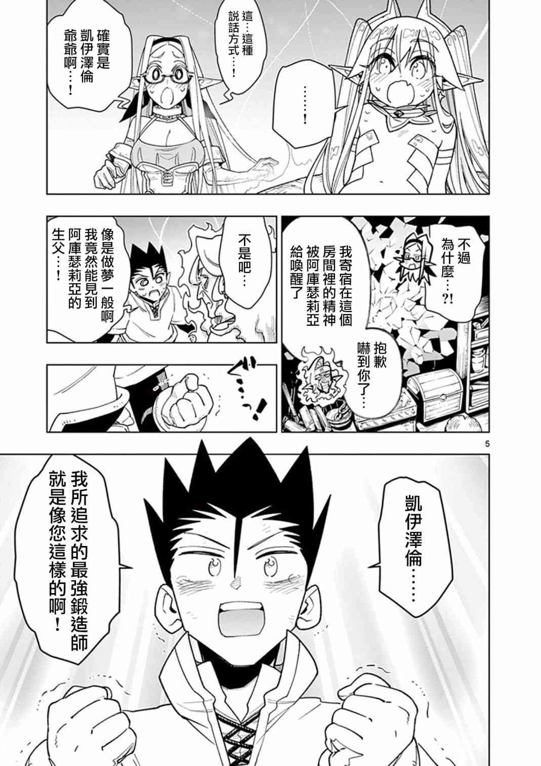 《圣剑酱不能脱》第59话 第9页