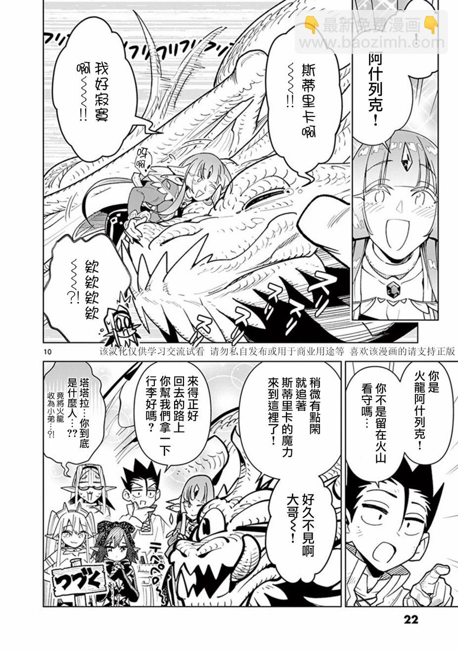 《圣剑酱不能脱》第60话 第10页