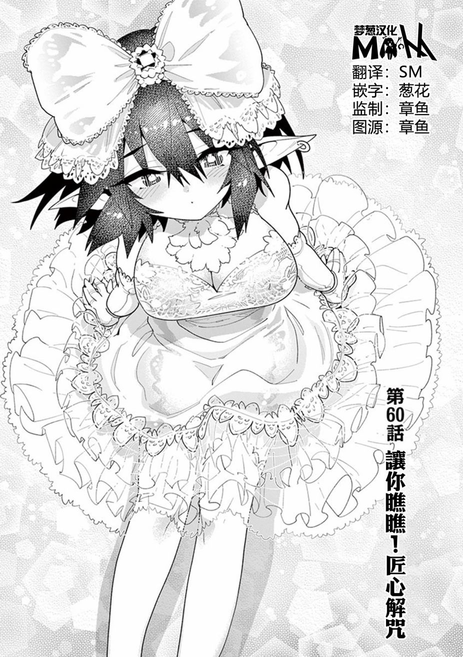 《圣剑酱不能脱》第60话 第1页