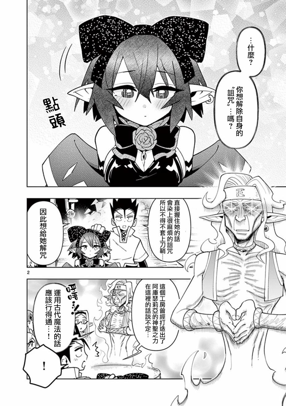 《圣剑酱不能脱》第60话 第2页