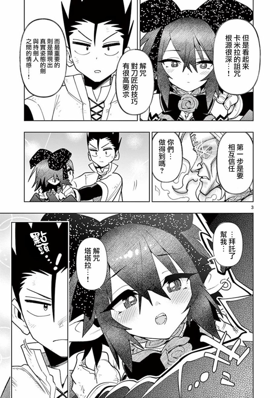 《圣剑酱不能脱》第60话 第3页