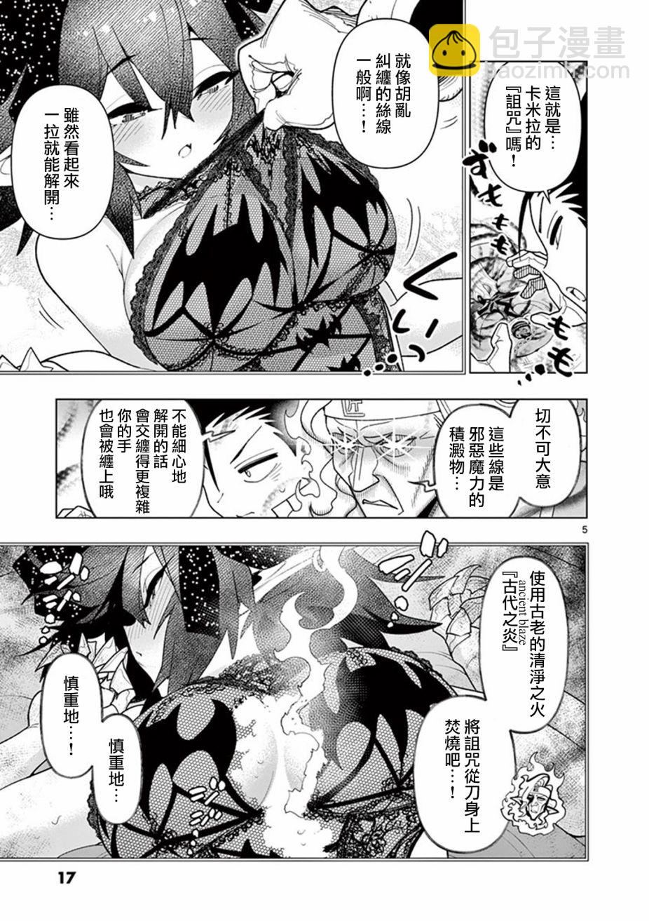 《圣剑酱不能脱》第60话 第5页