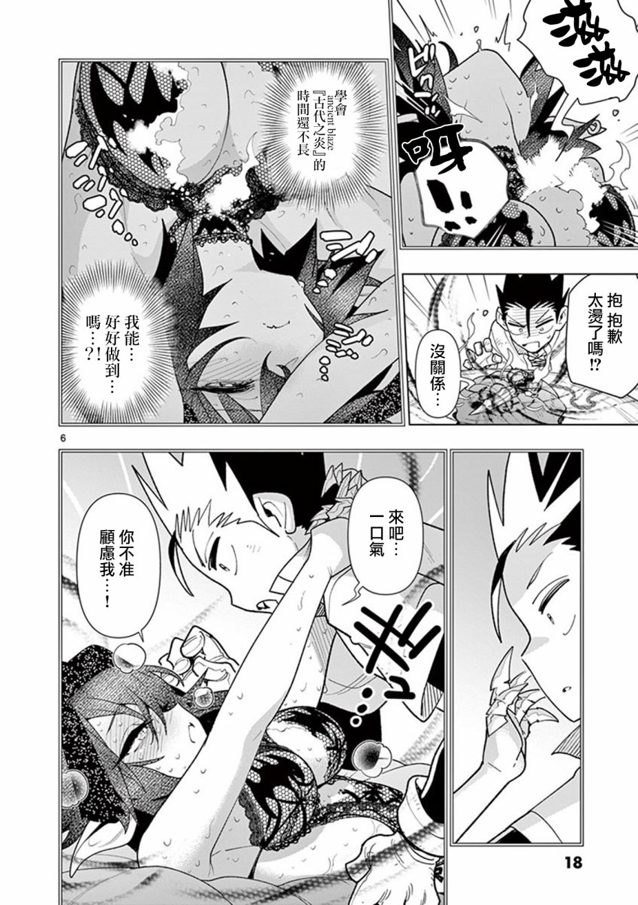 《圣剑酱不能脱》第60话 第6页