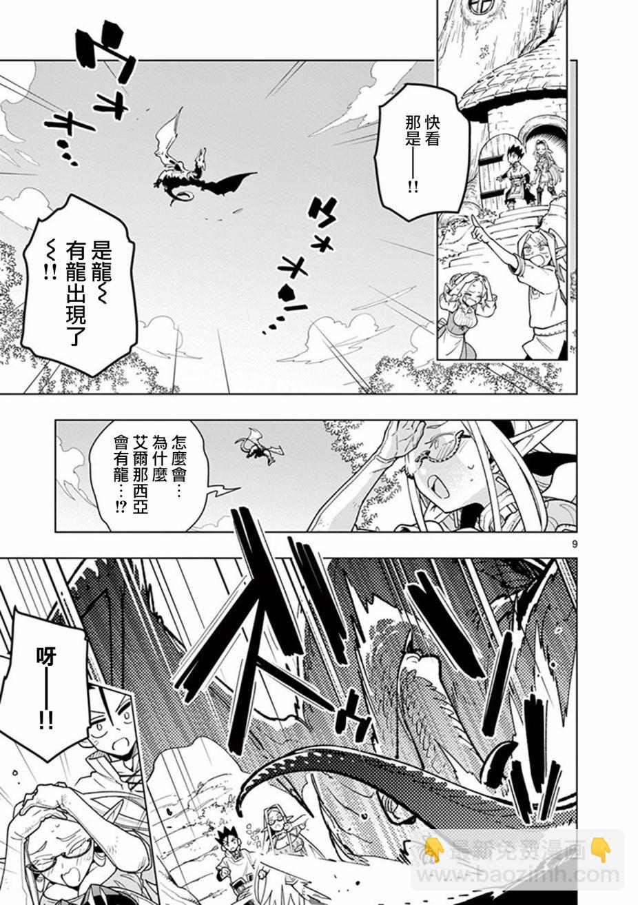 《圣剑酱不能脱》第60话 第9页