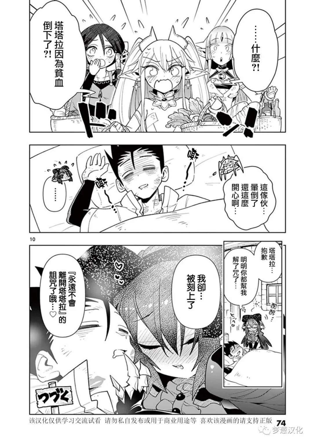 《圣剑酱不能脱》第65话 第10页