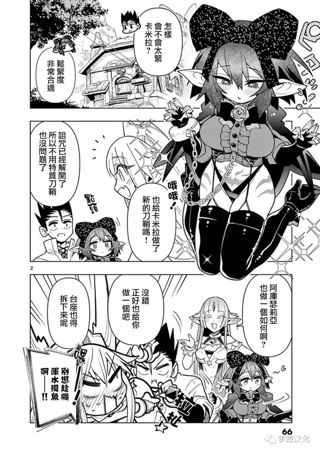 《圣剑酱不能脱》第65话 第2页
