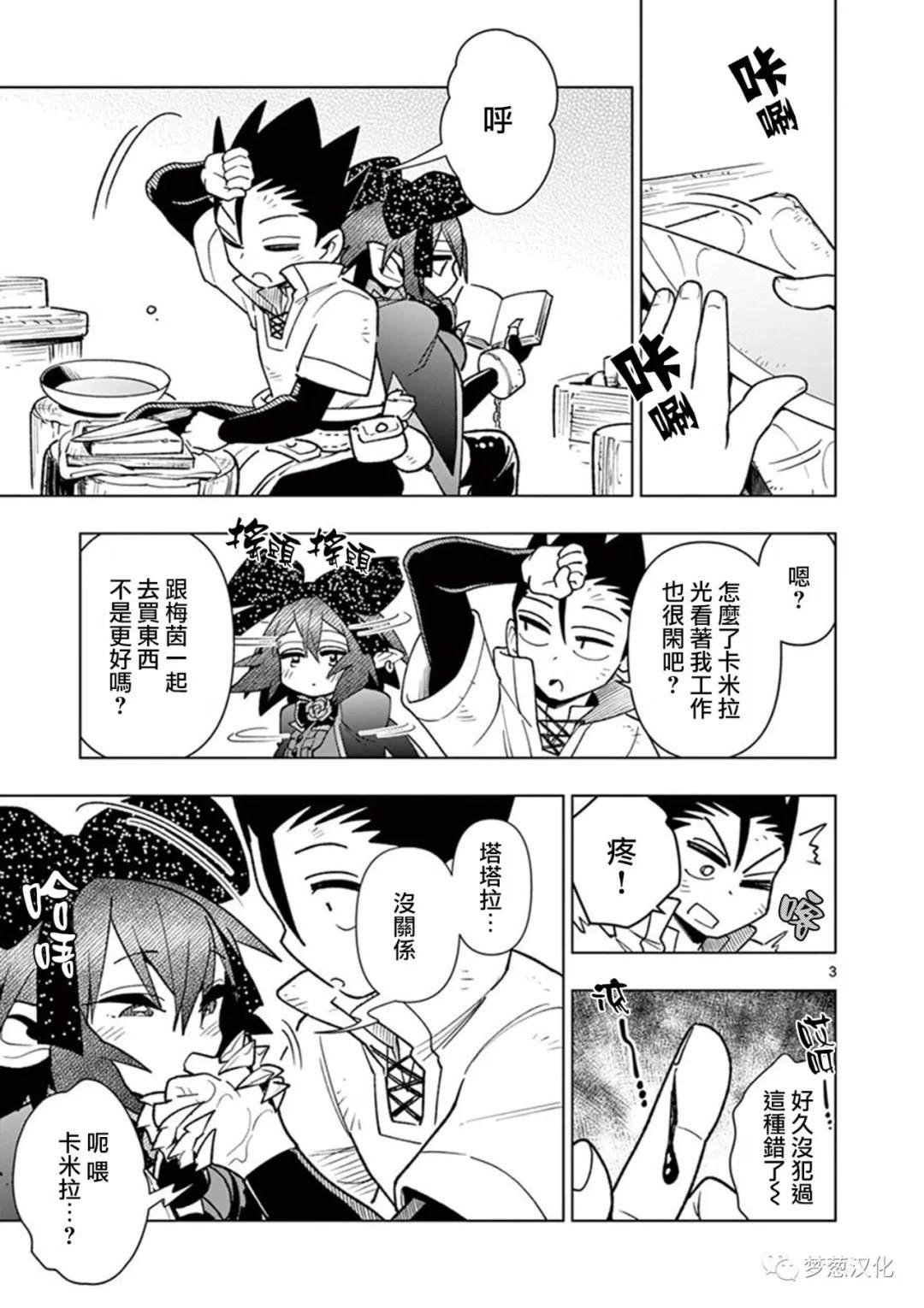 《圣剑酱不能脱》第65话 第3页