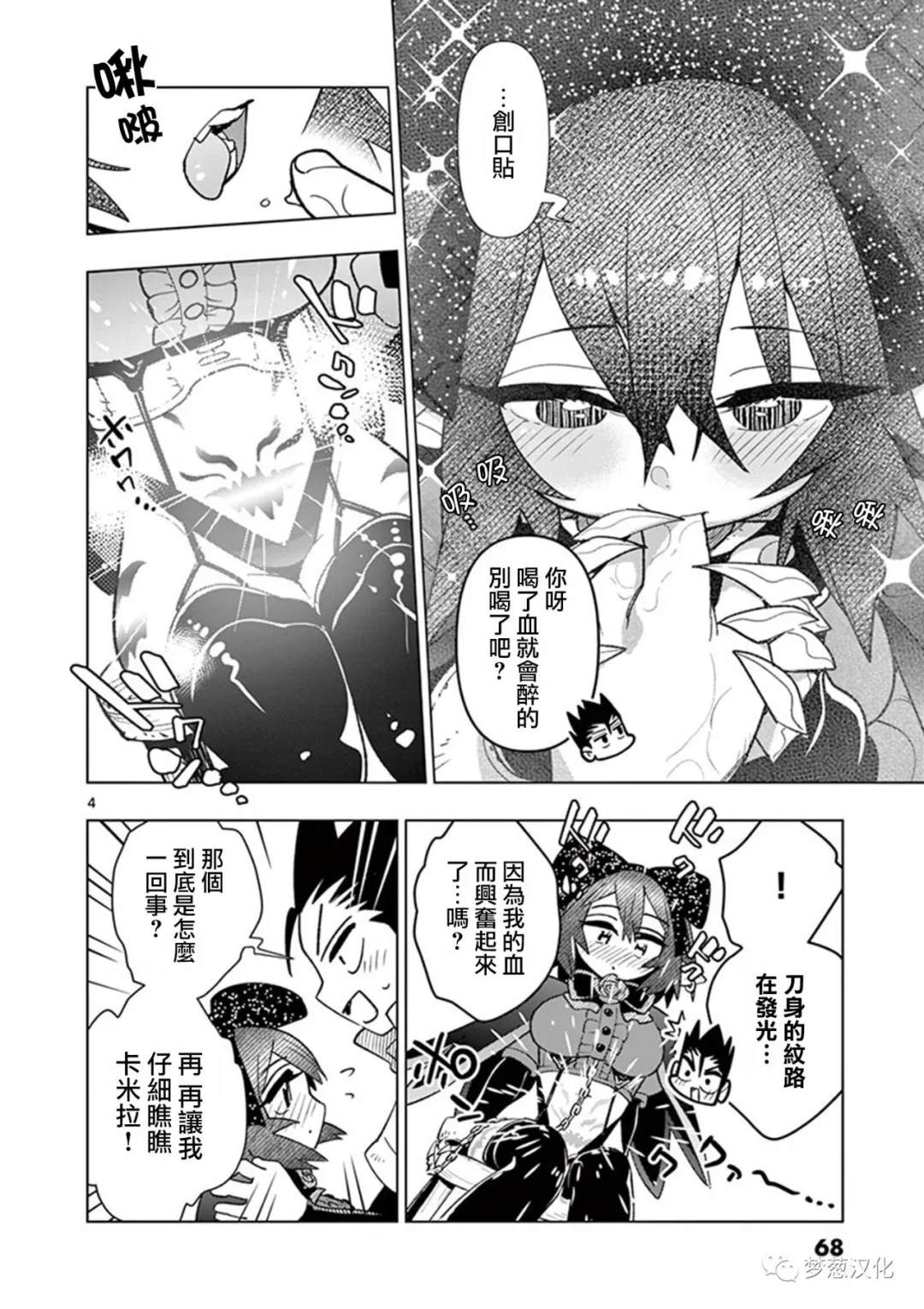 《圣剑酱不能脱》第65话 第4页