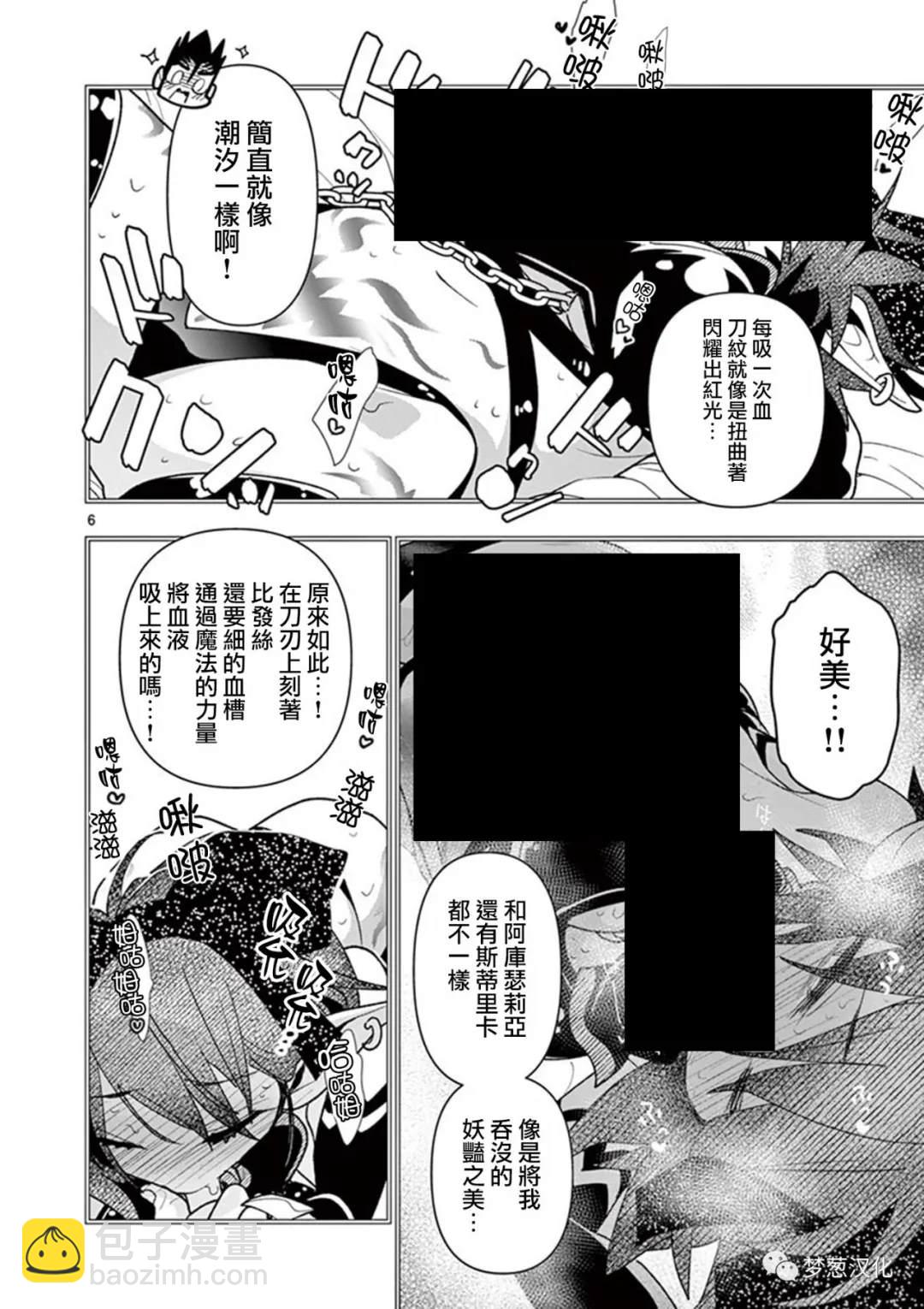 《圣剑酱不能脱》第65话 第6页