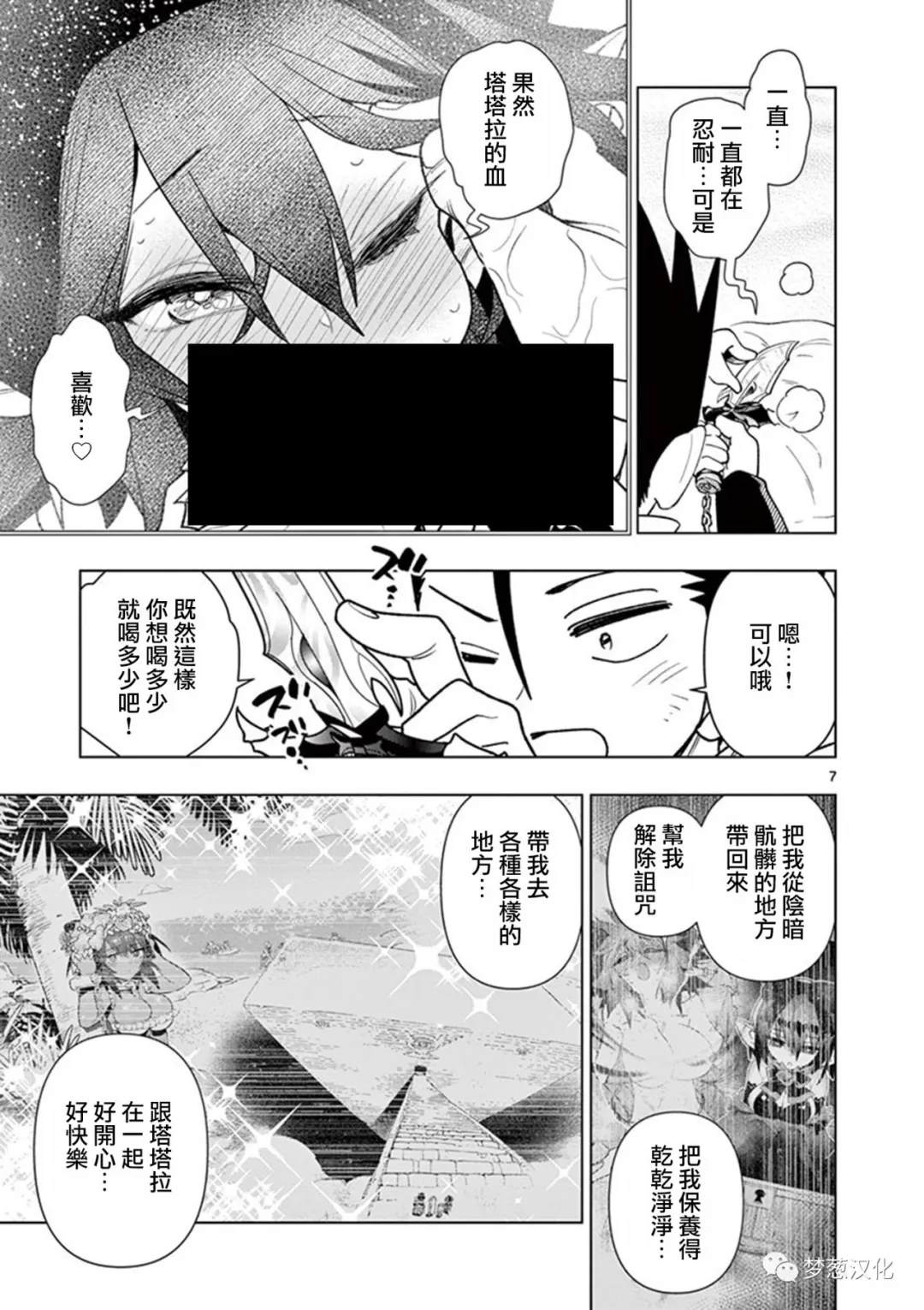 《圣剑酱不能脱》第65话 第7页