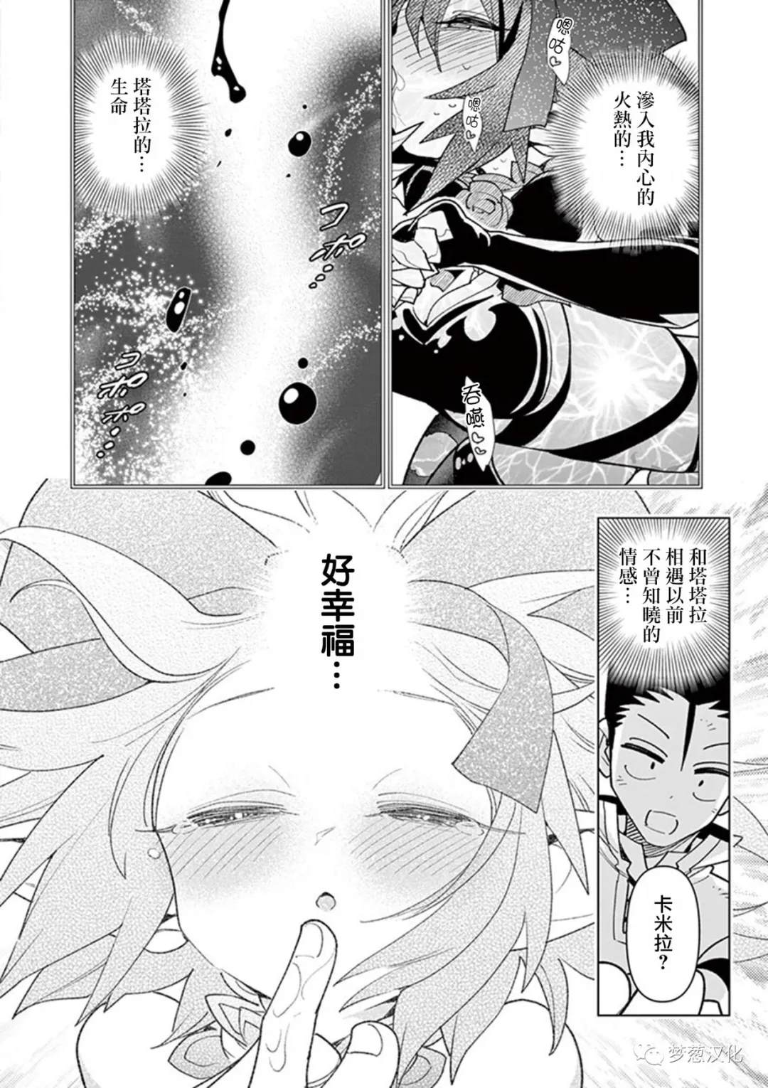 《圣剑酱不能脱》第65话 第8页