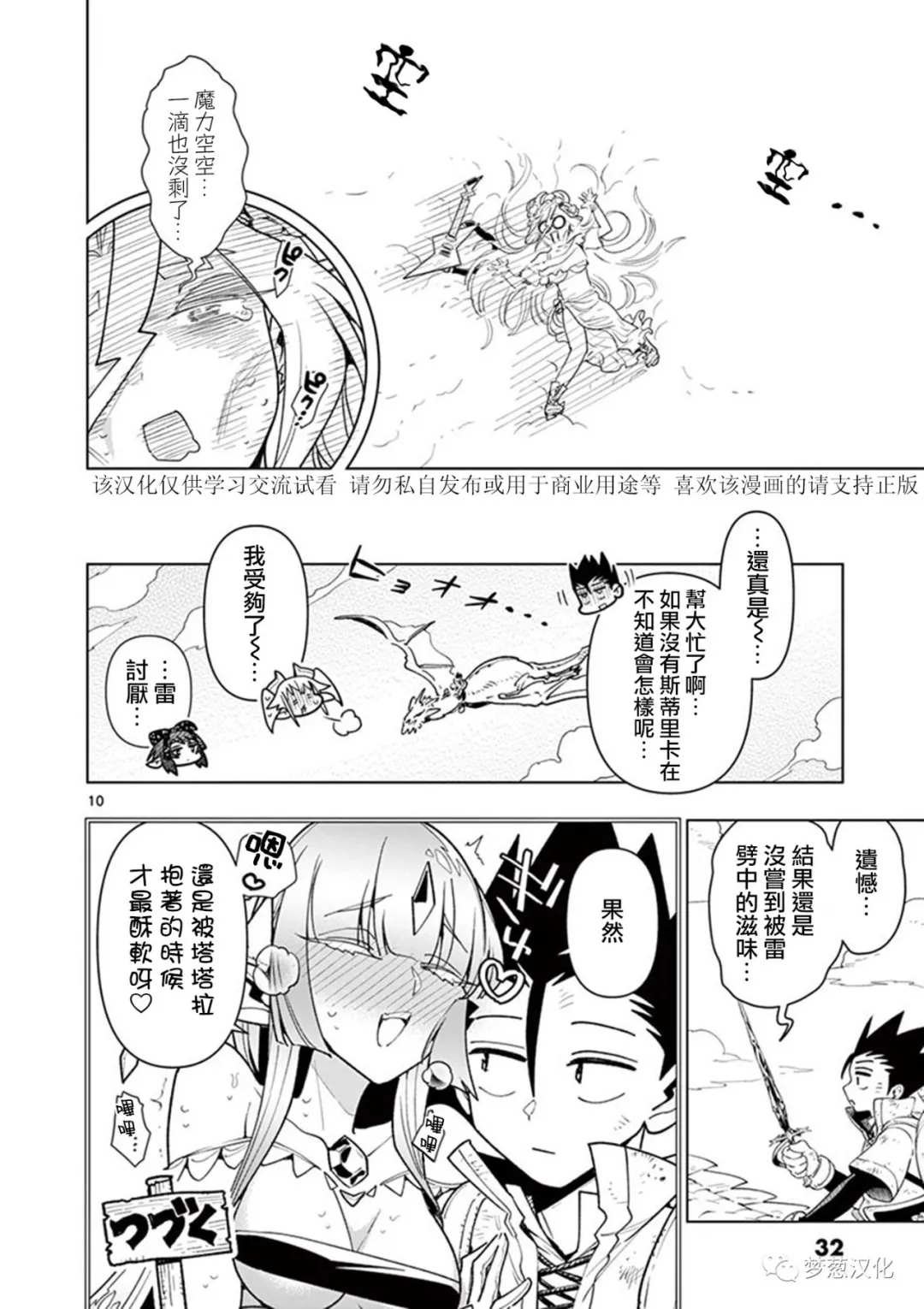 《圣剑酱不能脱》第61话 第10页