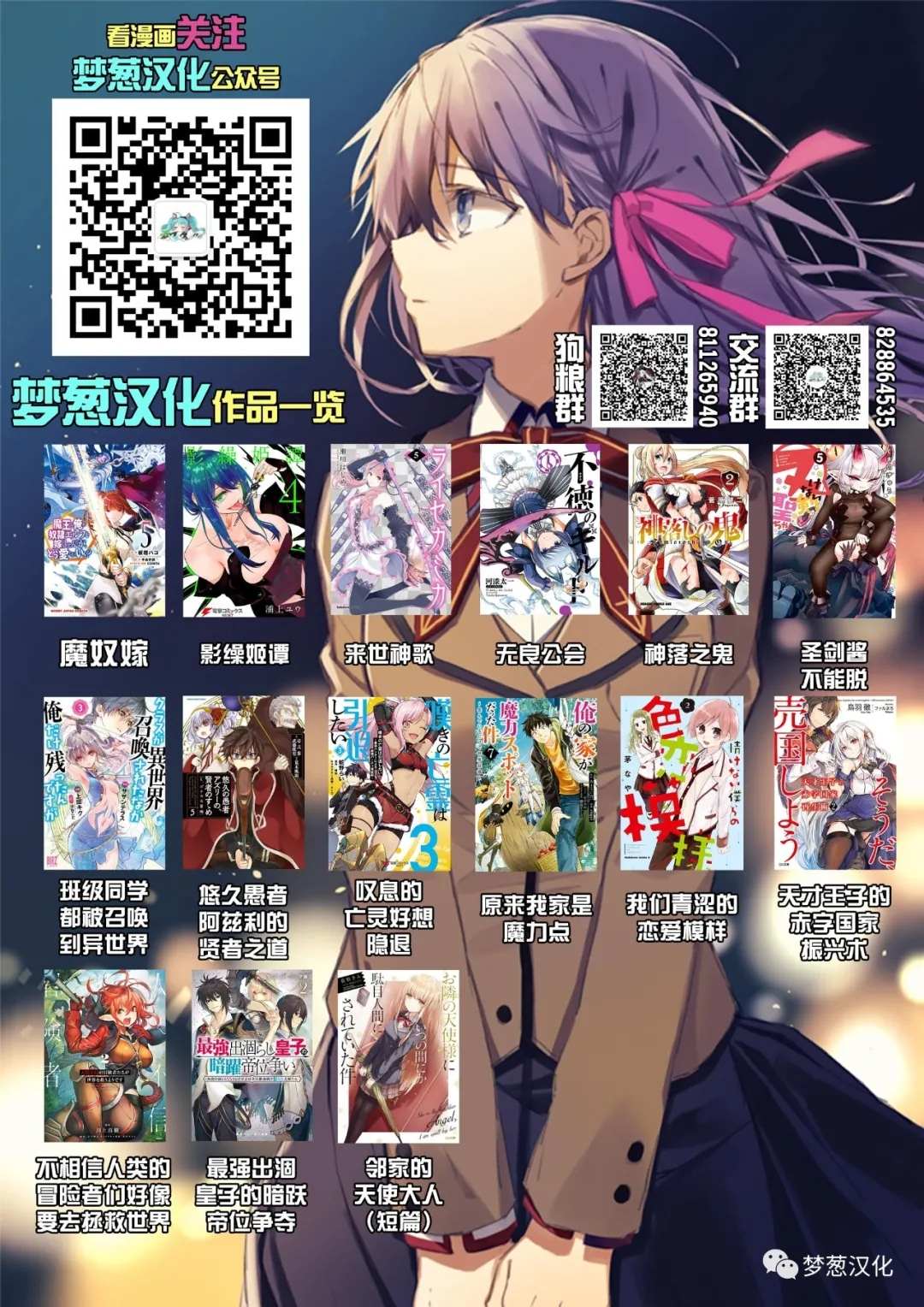 《圣剑酱不能脱》第61话 第11页