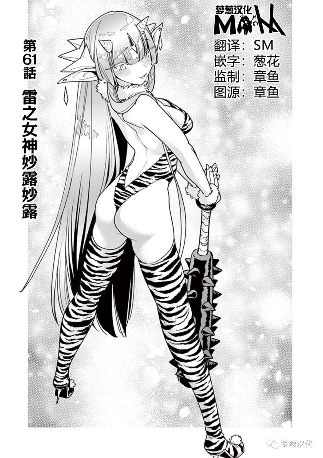 《圣剑酱不能脱》第61话 第1页