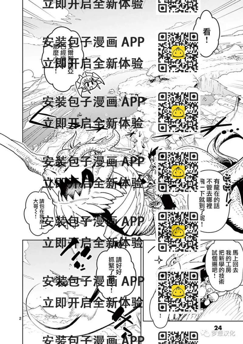 《圣剑酱不能脱》第61话 第2页