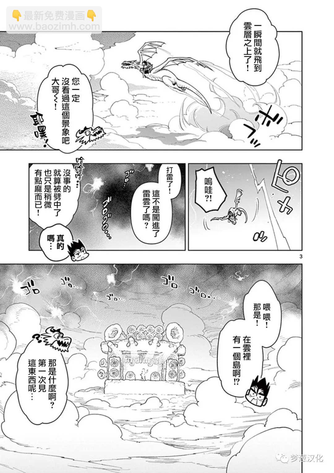 《圣剑酱不能脱》第61话 第3页