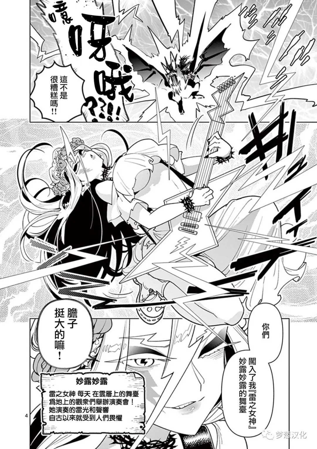 《圣剑酱不能脱》第61话 第4页