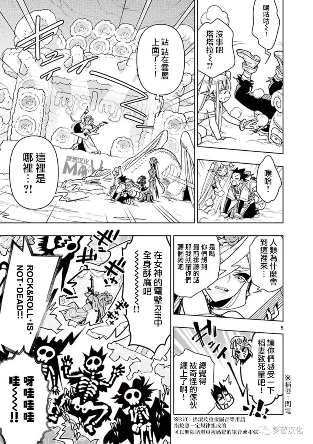 《圣剑酱不能脱》第61话 第5页