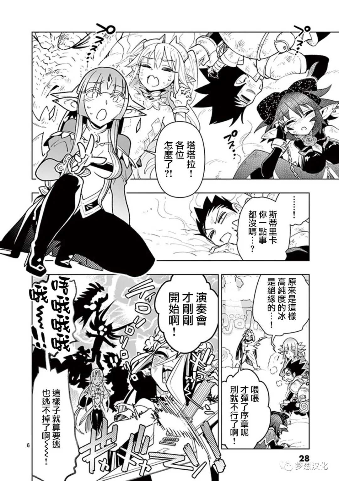 《圣剑酱不能脱》第61话 第6页
