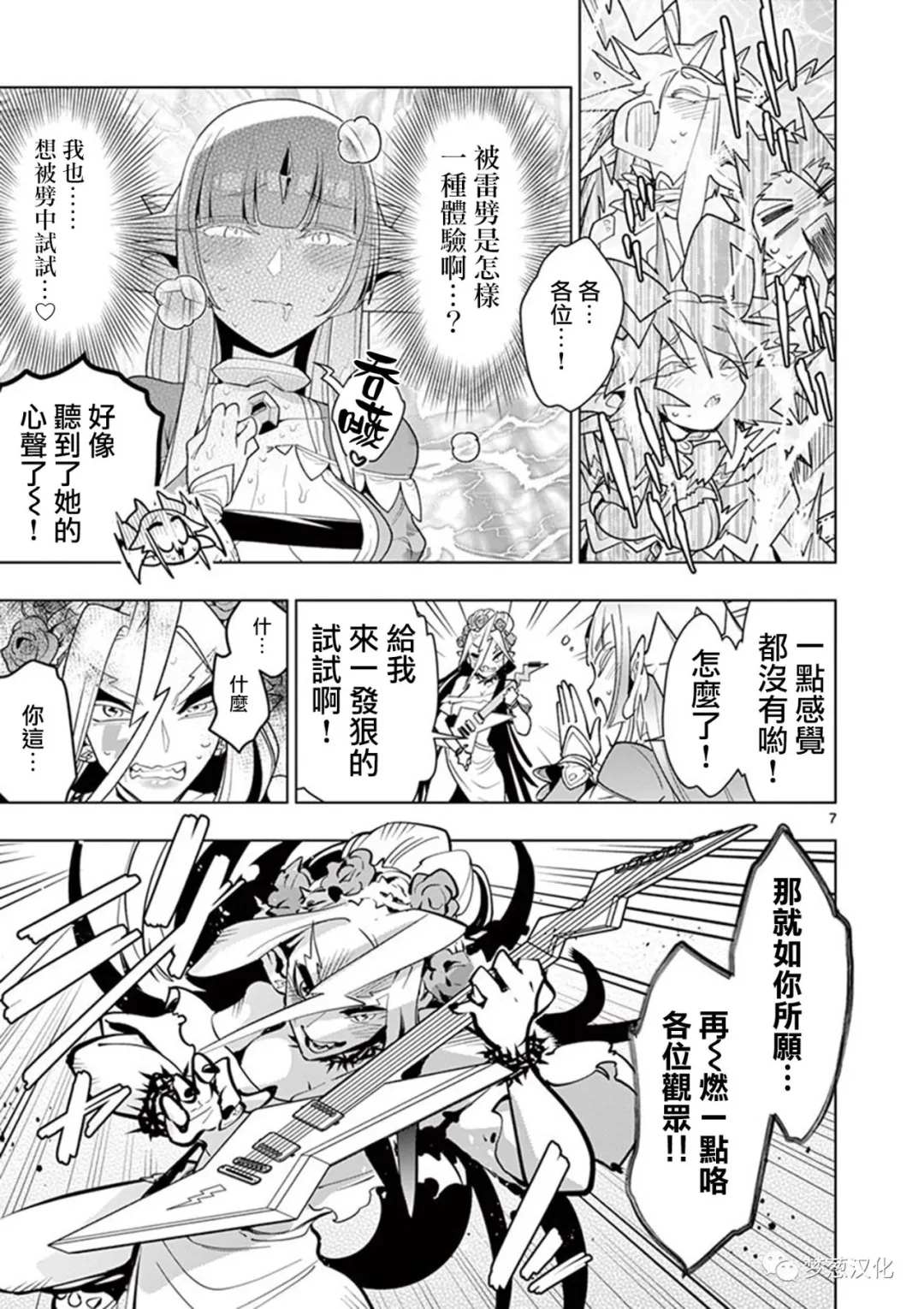 《圣剑酱不能脱》第61话 第7页