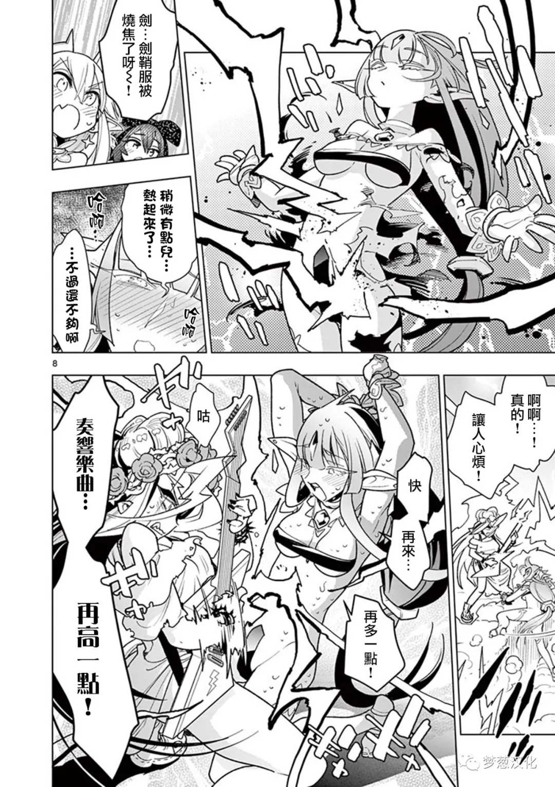《圣剑酱不能脱》第61话 第8页