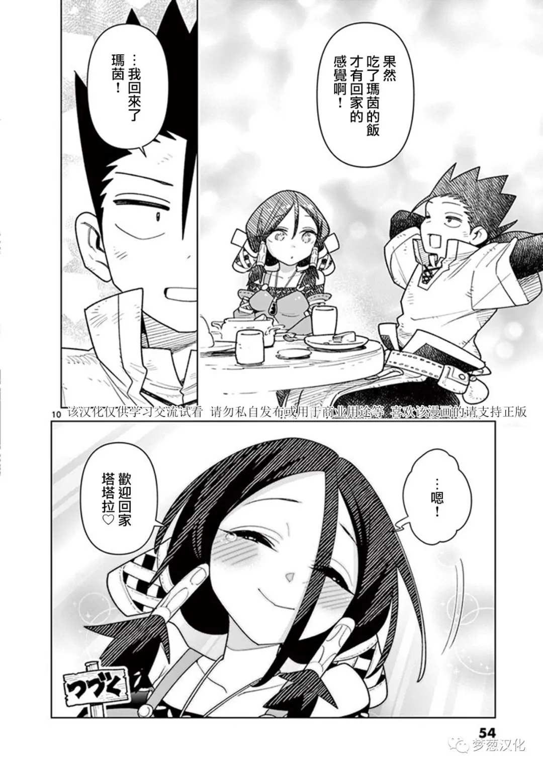 《圣剑酱不能脱》第63话 第10页