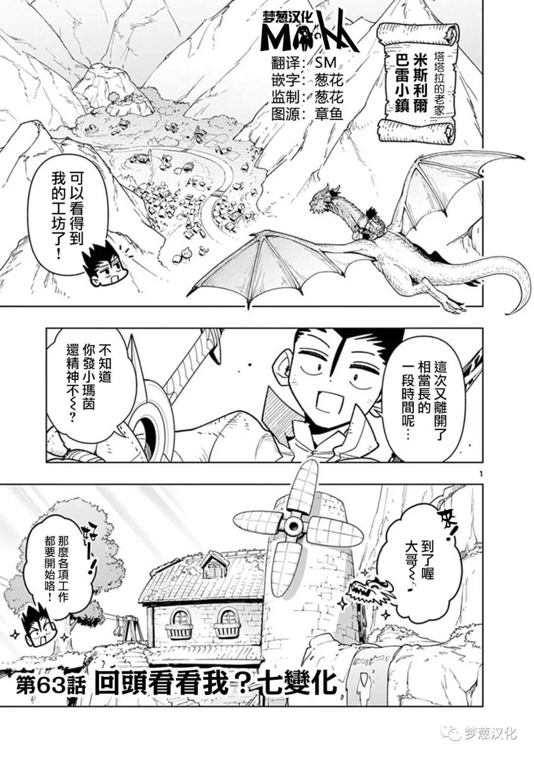 《圣剑酱不能脱》第63话 第1页