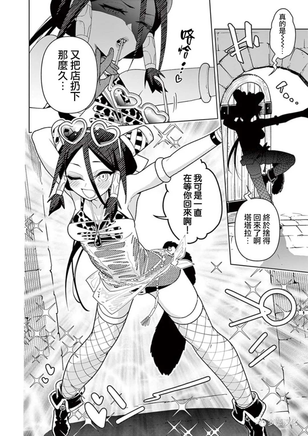 《圣剑酱不能脱》第63话 第2页