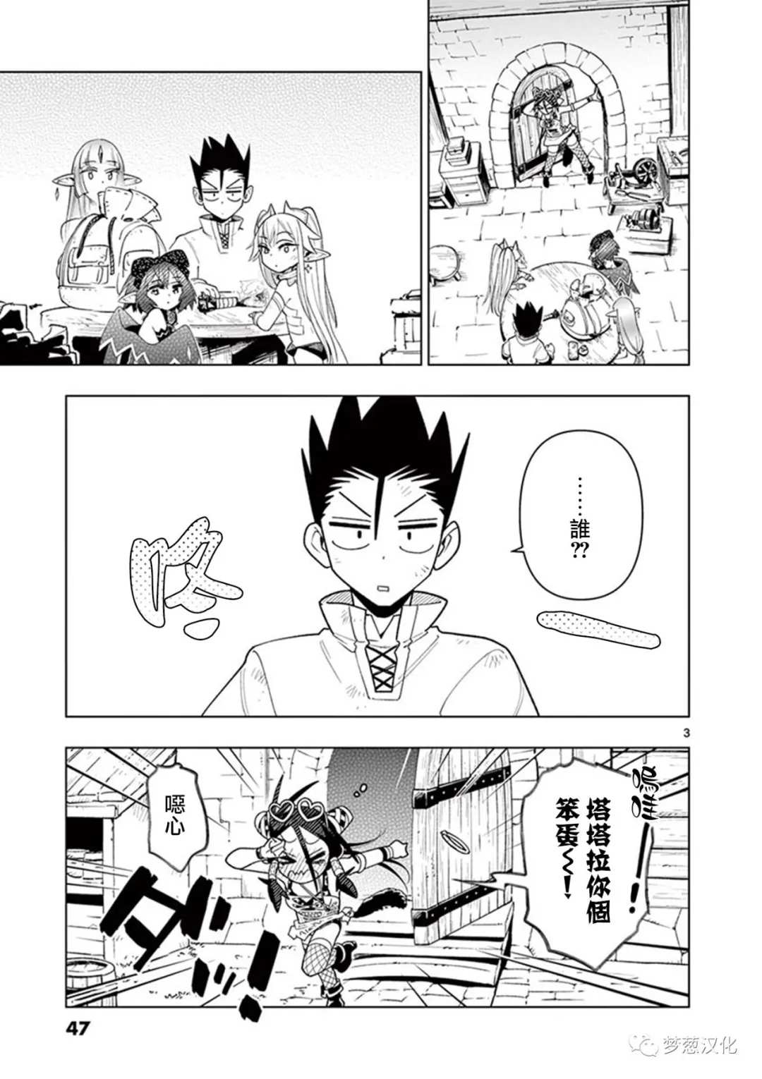 《圣剑酱不能脱》第63话 第3页