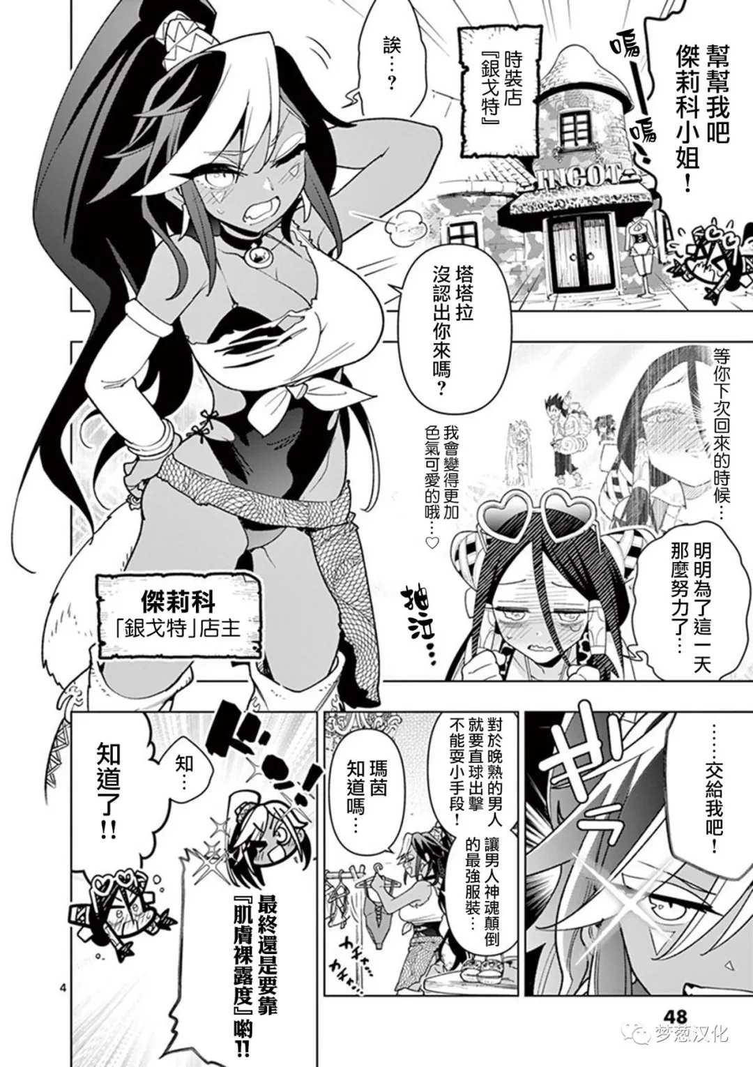《圣剑酱不能脱》第63话 第4页