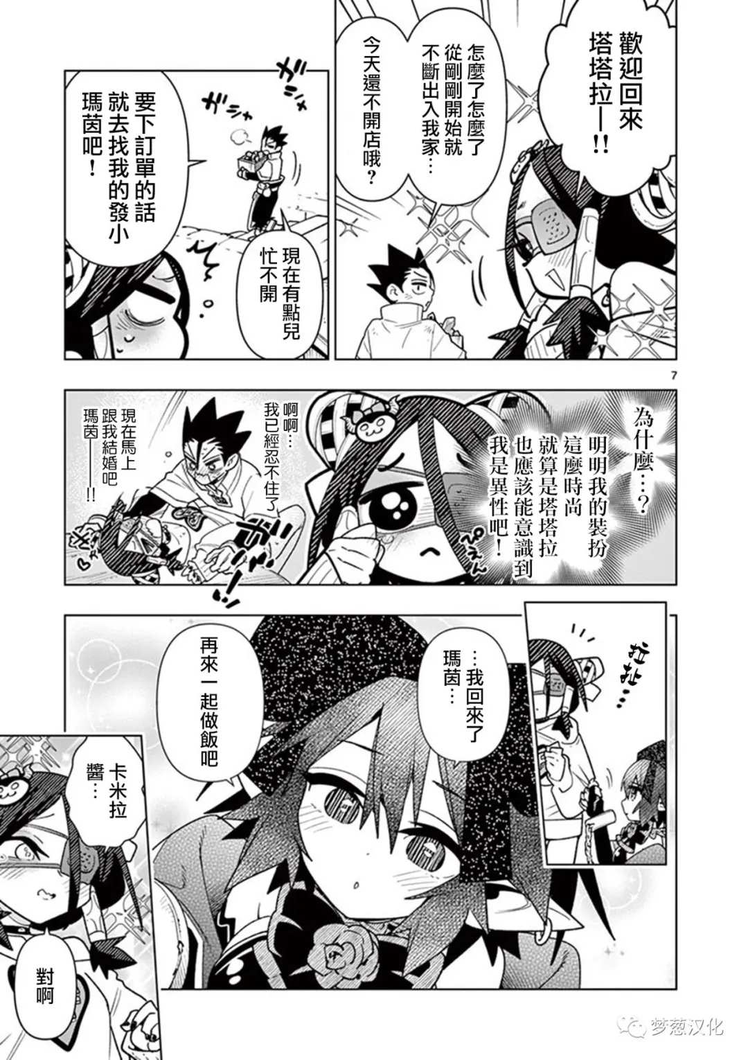 《圣剑酱不能脱》第63话 第7页