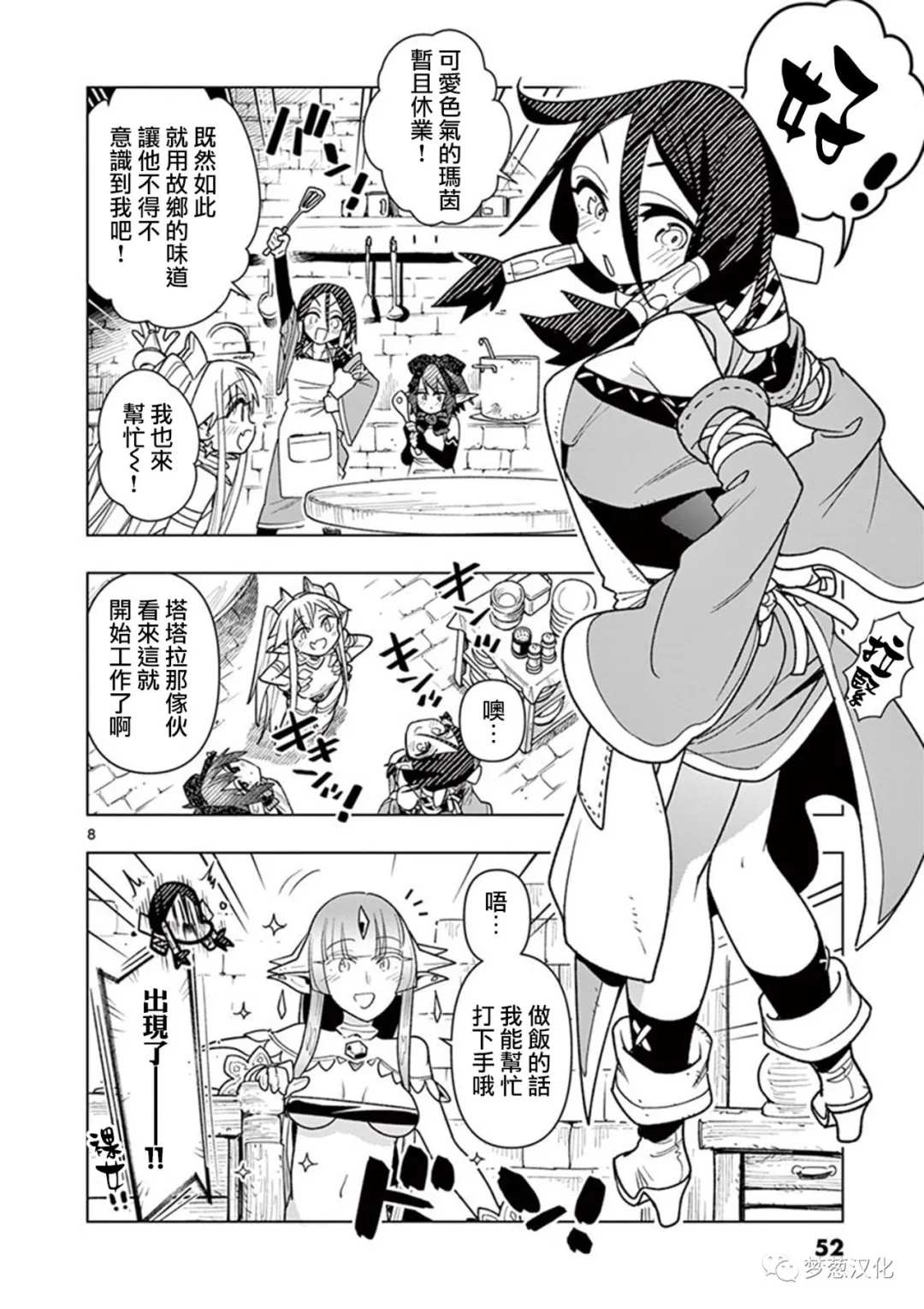 《圣剑酱不能脱》第63话 第8页