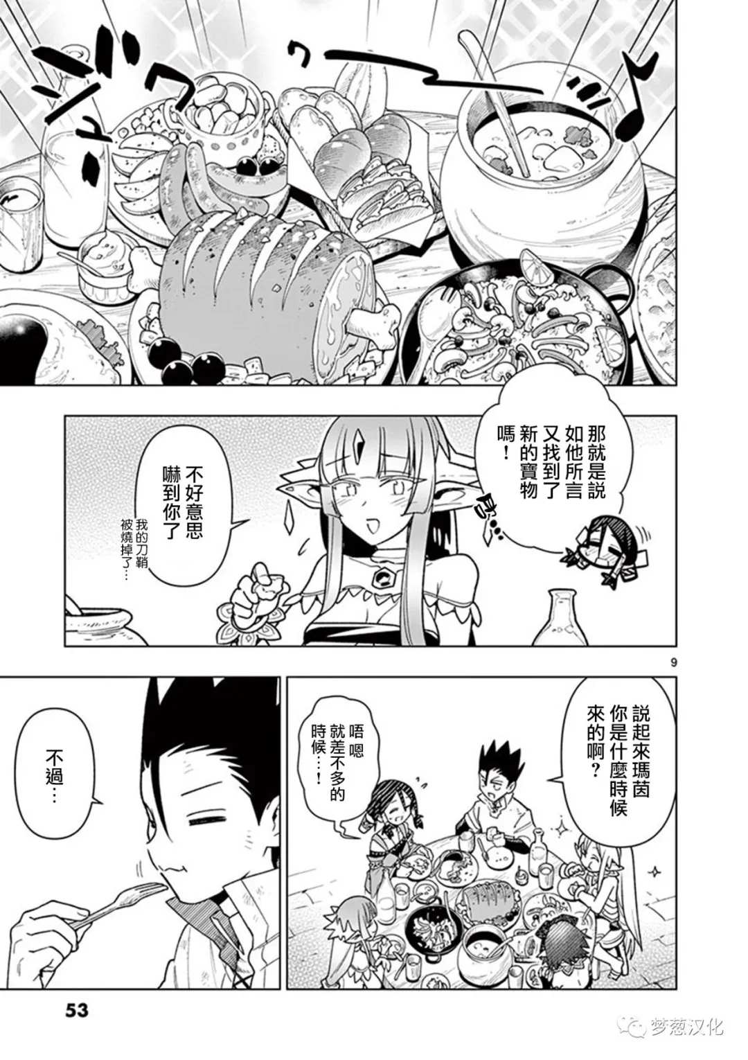 《圣剑酱不能脱》第63话 第9页