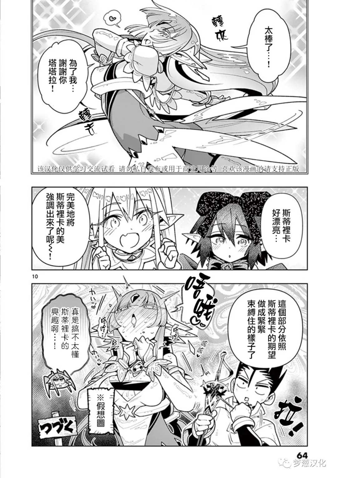 《圣剑酱不能脱》第64话 第10页